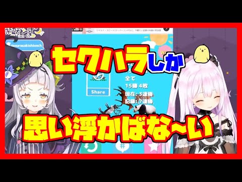 セクハラしか思い浮かばなかったるしあ【潤羽るしあ╱紫咲シオン】