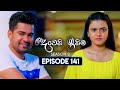 Deweni inima    season 02  episode 141  23rd april 2024