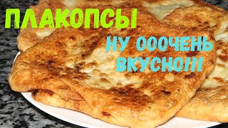видео: ПЛАКОПСЫ-вкуснятина, от которой невозможно отказаться !Невероятно вкусно!!! картинка: ПЛАКОПСЫ-вкуснятина, от которой невозможно отказаться !Невероятно вкусно!!!