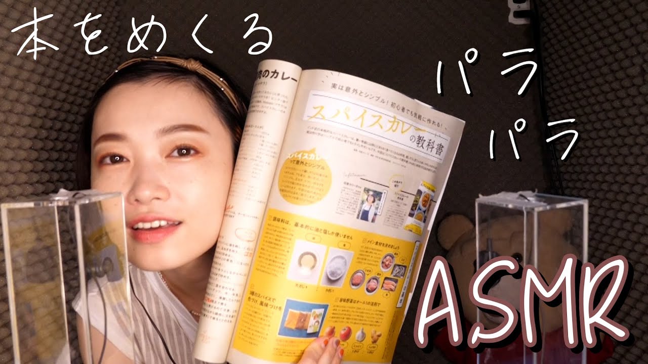 【ASMR】眠れるパラパラページをめくる本の音＊NO TALK