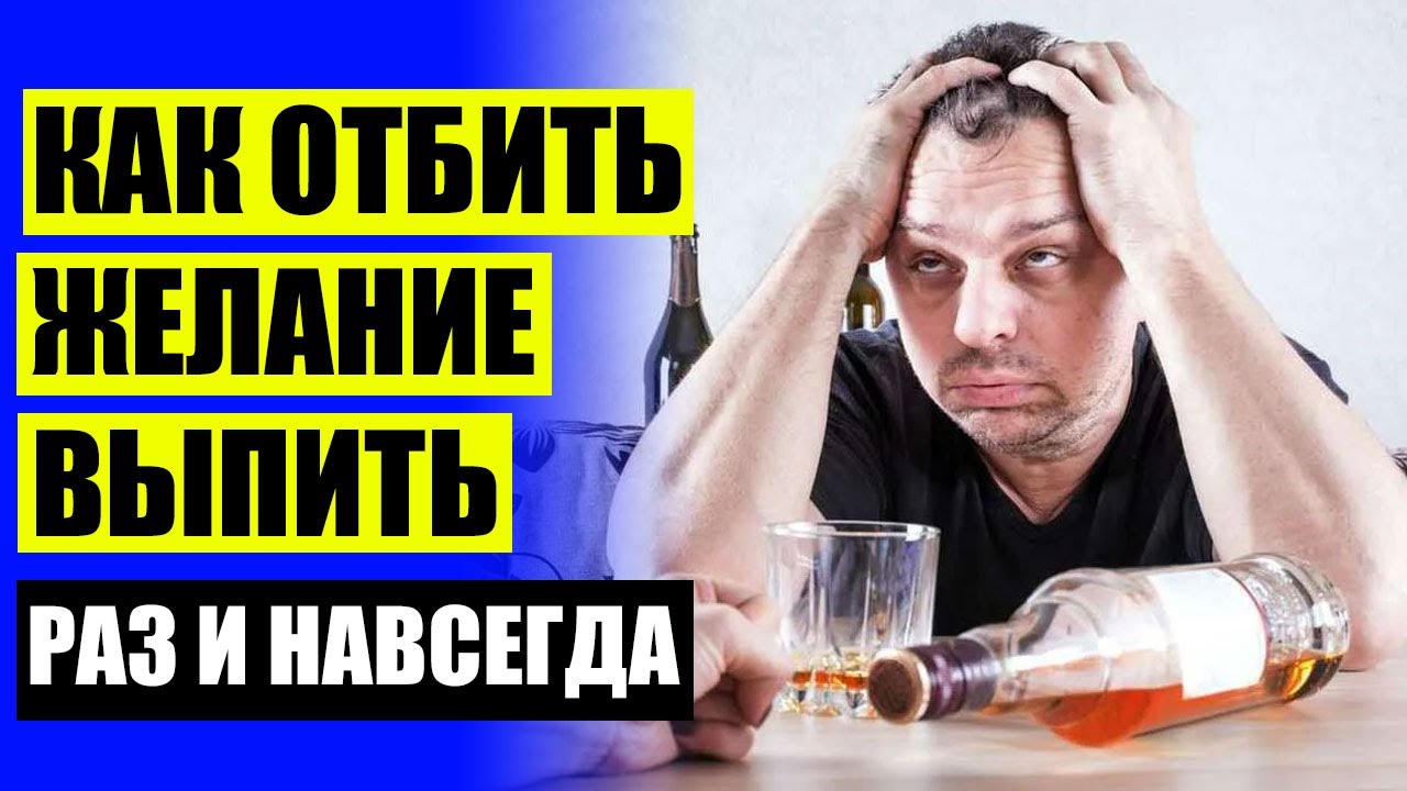 🥂 Таблетки от алкоголизма список
