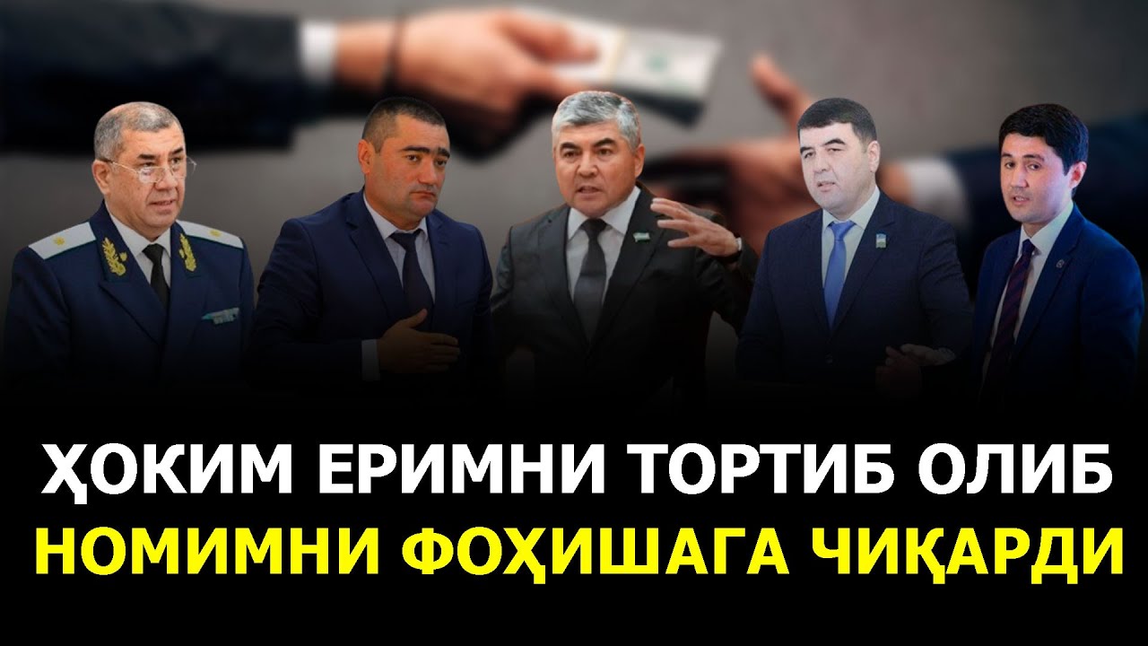 ҲОКИМ ЕРИМНИ ТОРТИБ ОЛИБ, НОМИМНИ ФОҲИШАГА ЧИҚАРДИ