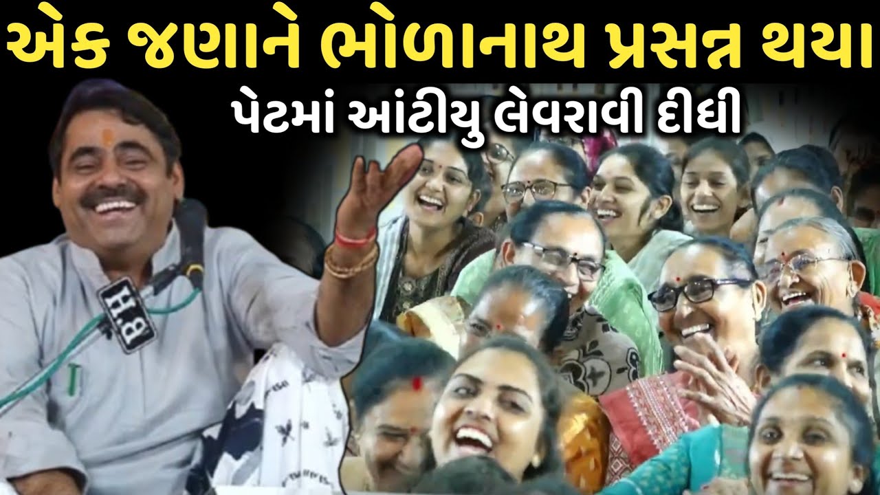 એક જણાને ભોળાનાથ પ્રસન્ન થયા | New Comedy Jokes 2025 | Mayabhai Ahir | Dil No Dayro 