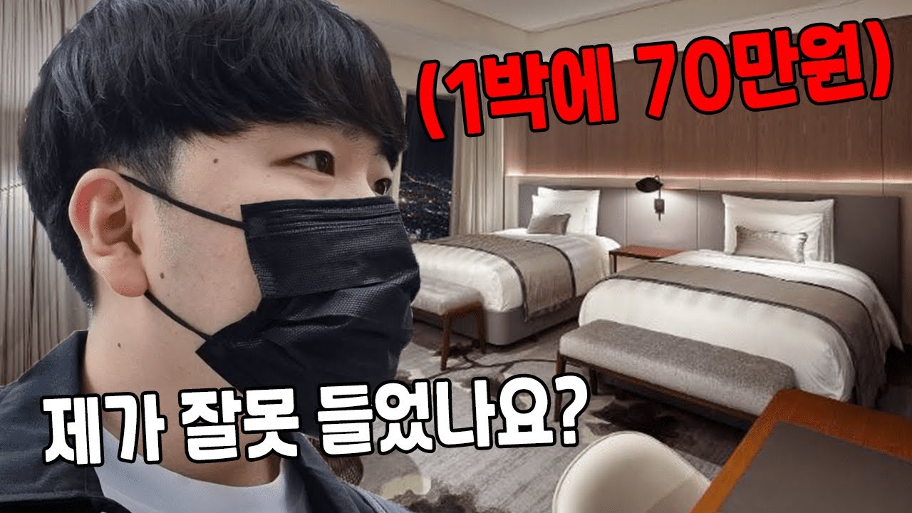 1박에 70만원짜리 5성급 호텔에서 하룻밤