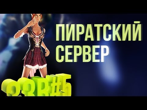 Пиратский сервер - WOW Machinima