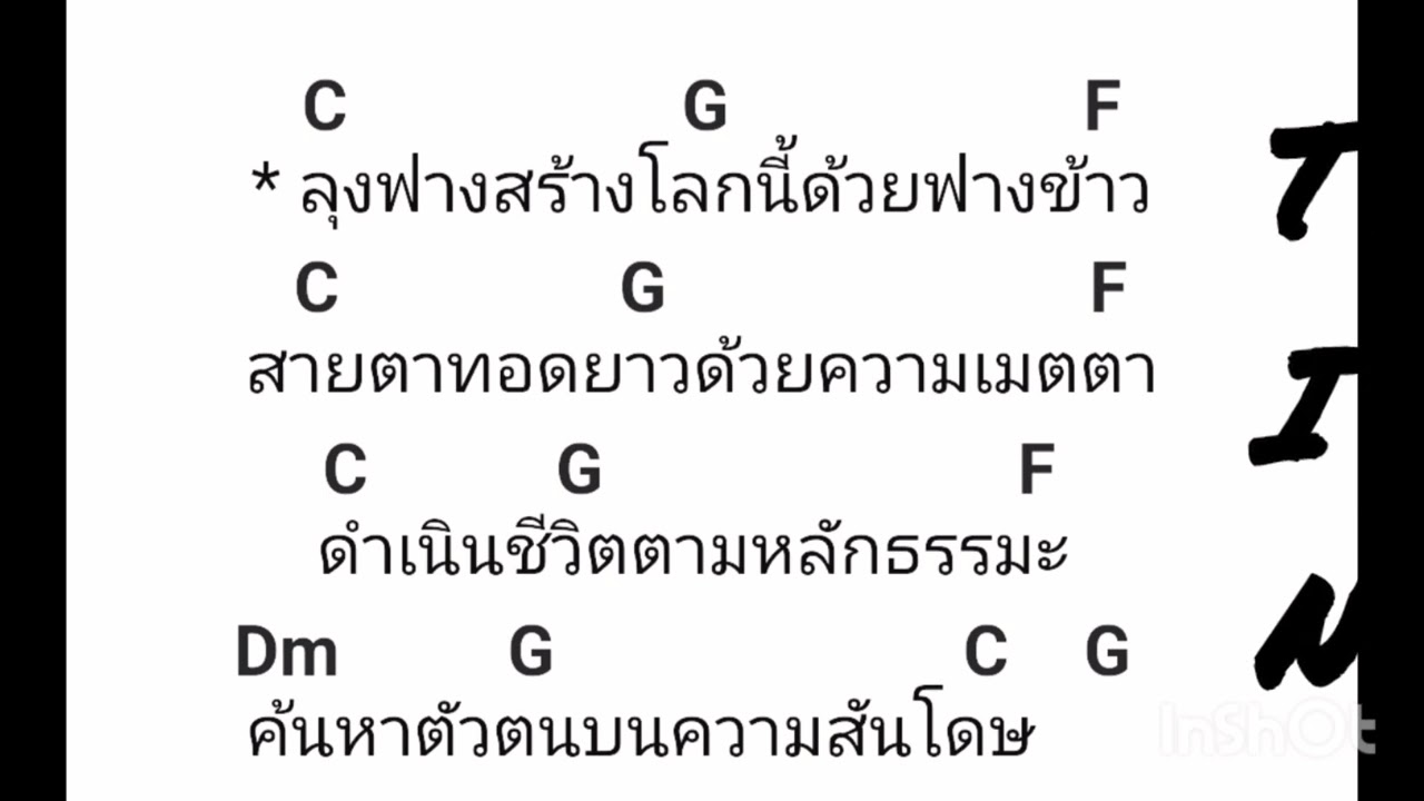 คอร์ดเพลง ลุงฟาง คาราบาว