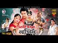 Bangla movie  sathi hara nagin  amin khan sahara  exclusive new release official