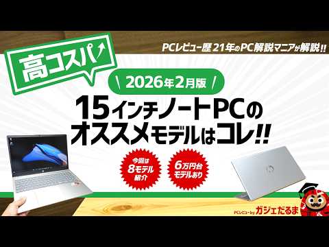 【お手頃価格！】2026 4月分⑨ 最新Windows10NEC★大画面15インチ★ノートパソコン　高性能CPUはじめての副業、ビデオ会議の参加に最適 2026年2月版】高コスパ15インチノートPCのオススメモデルはこれ！：PC
