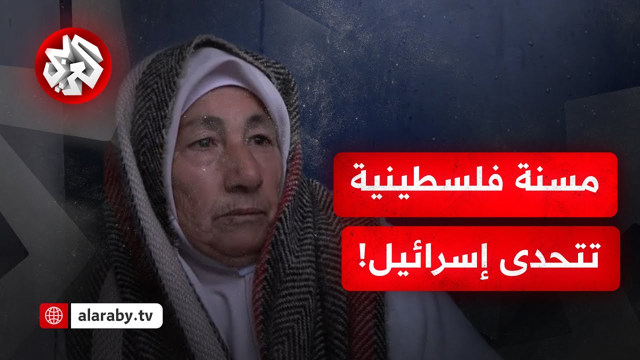 متمسكة بالصلاة في المسجد الأقصى!.. مسنة فلسطينية تتحدى قيود الاحتلال على العبور إلى القدس