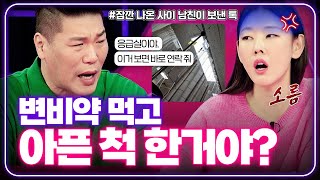 😨소름주의⚠️내가 혼자서는 아무것도 못하는 사람이었으면 좋겠다는 분리불안 남친 [연애의 참견] | KBS Joy 240409 방송