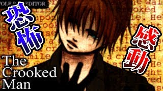 ”お前を待っている” 最高の恐怖 と 感動の物語【The Crooked Man #1】