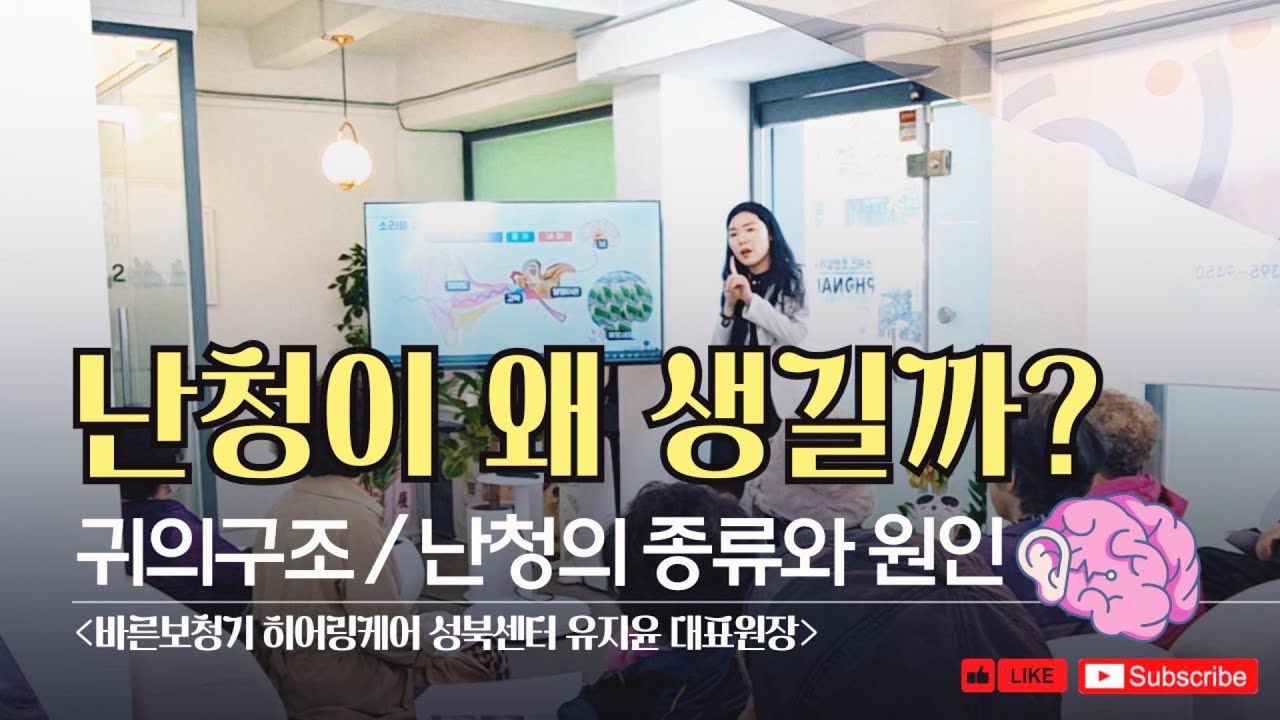 난청이 왜 생길까? 귀의 구조부터 전음성·감각신경성 난청까지 싹 풀어드립니다.성북구보청기 강북구보청기 …
