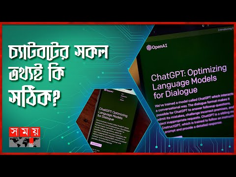 নেট দুনিয়ায় জনপ্রিয় চ্যাটজিপিটির বেশকিছু সীমাবদ্ধতা | ChatGPT Limit | Chatbot | Somoy International