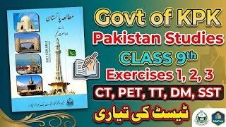 Pak study 9th| kppsc test preparation| CT DM PET TT 