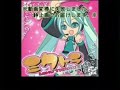 (Audio-Only)  【初音ミク】I screeeam!!! (buchiage remix)
