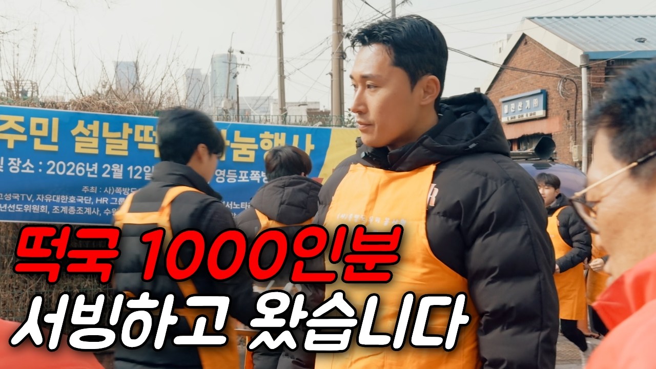 k4리그 축구선수가 떡국 1000인분 서빙하러 가면 생기는 일