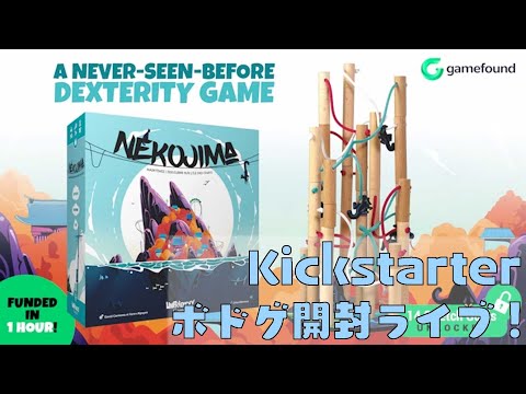 猫島/Nekojima - ボドゲ開封Live - YouTube