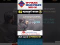 #10 UP POLICE &amp; DELHI POLICE | UP SI 2025-26 BEST 51 QUESTIONS | #uppolice #upsi