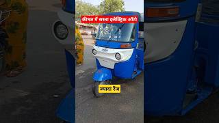 New Colour Edition Dsr Electric Auto Rickshaw