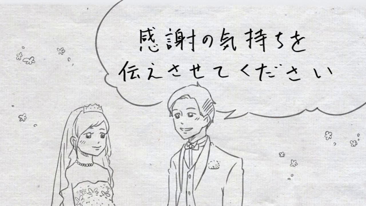 手紙に代わるサプライズ 結婚式でパラパラ漫画で伝える新郎から新婦への想い Youtube 手紙に代わるサプライズ 結婚式でパラパラ漫画で伝える新郎から新婦への想い Youtube