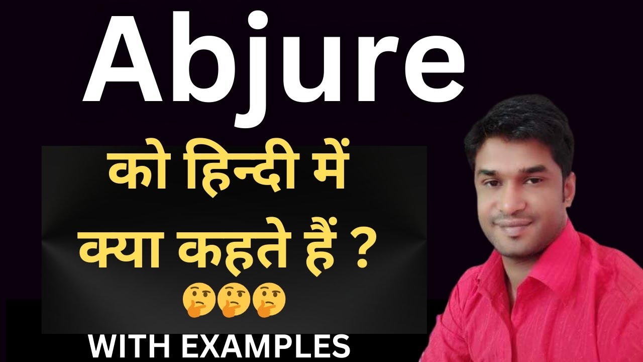 Abjure Meaning In Hindi || Abjure का हिंदी में अर्थ || Abjure In Hindi With Examples