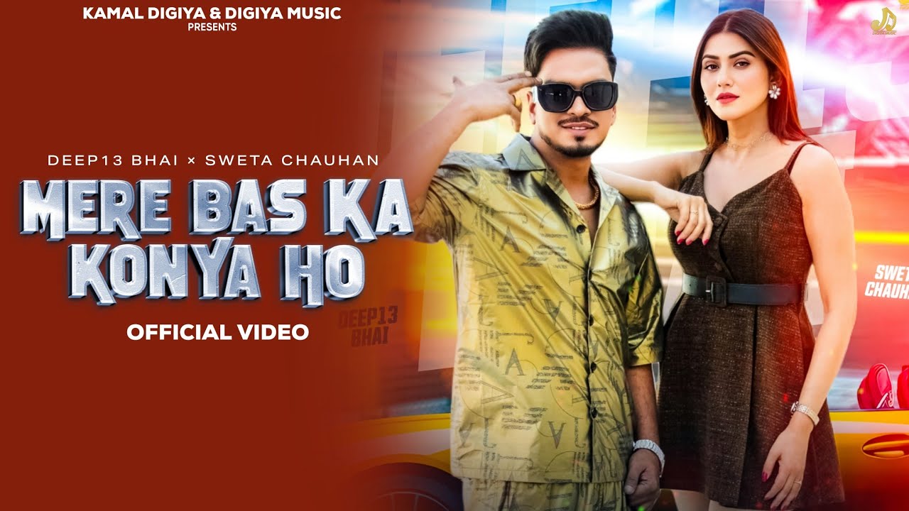 Mere Bas Ka Konya Ho (Official Video) Deep13bhai Ft. Sweta Chauhan | New Haryanvi Song 2025