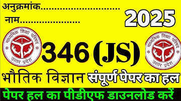 12th PHYSICS PAPER COMPLETE SOLUTION UP BOARD 2025 CODE 346(JS) ||भौतिक विज्ञान पेपर 346(JS) PART -4