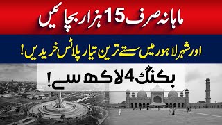 Ready Plots On Installments In Lahore 4 Lac Say Plot Ka Qabza , Monthly 15Hazar, Low Cost Plots