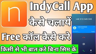 IndyCall  / IndyCall App Kaise use kare / IndyCall App / How to use IndyCall App / IndyCall Kya Hai screenshot 1