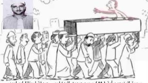 حتى إذا جآء أحدهم الموت قال رب ارجعون _ سورة المؤمنون آية { ٩٩ } الشيخ المنشاوي