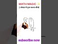 fast multiplication trick🔥#rajivofficialstudy #youtubeshorts #ytshorts #trending #maths