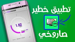 أفضل وأسرع تطبيقات وبرامج VPN TV للأندرويد  تطبيق مجاني و حصري