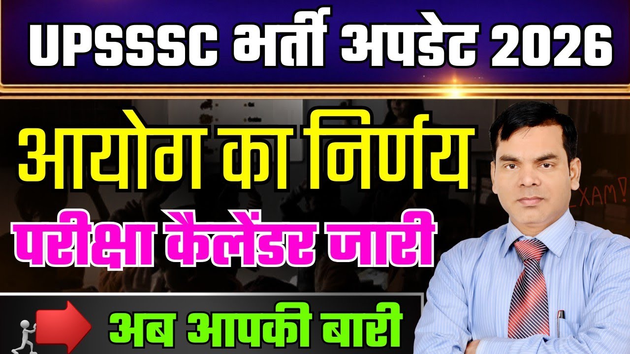 UPSSSC AGTA भर्ती अपडेट/DV date जारी/परीक्षा कैलेंडर /प्रमाण पत्र सत्यापन कब/Lower PCS/EAA Kanpur