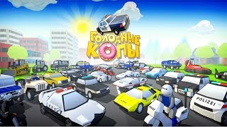 Police runner "Голодные копы"  Android Gameplay (HD) screenshot 3