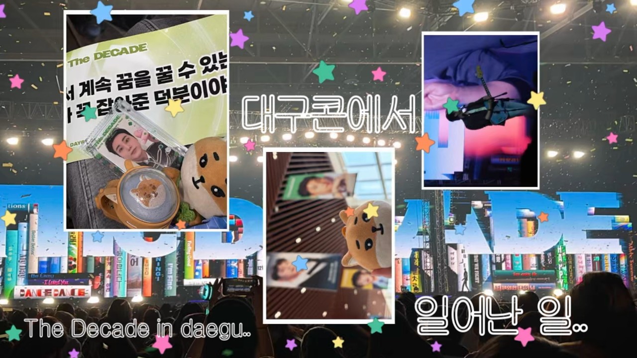 대구에 영케이 보러 간 사람?