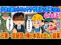 【2ch馴れ初め】少女を助け上級生のヤクザ息子にボコられた小1の息子→元第一空挺団の俺が本気を出した結果
