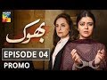 Bhook episode 04 promo  hum tv drama