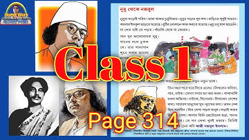 Class 1 Amar Bangla Boi Part III ।। Page 314 ।। Homework Online Classroom.