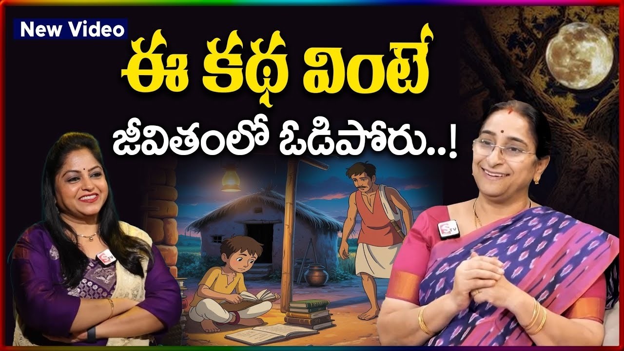 Ramaa Raavi NEW Motivational STORIES 2025  RAMAA RAAVI NEW STORIES  Bedtime Stories  SumanTV