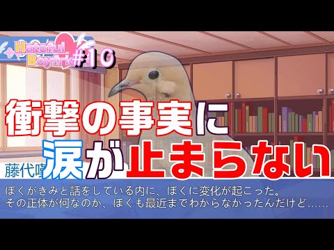 【はーとふる彼氏】#10 鳥後輩と狂った時計【HatofulBoyfriend】