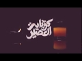 الجوكر كوبايه العصير💪😈