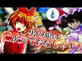 ゆっくり茶番劇 あまりにも女の子すぎる男の娘とあまりにも男の子すぎる女の子が出会った件 第18話 妙なキャラの母親登場 ゆっくり茶番劇 東方茶番劇 柊黎 ゆっくり茶番劇 あまりにも女の子すぎる男の娘とあまりにも男の子すぎる女の子が出会った件 第18話 妙なキャラの母親登場 ゆっくり茶番劇 東方茶番劇 柊黎