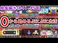ぷにぷに 【#41~#50】無課金サブ垢シリーズ総集編⑤【妖怪ウォッチぷにぷに】part272