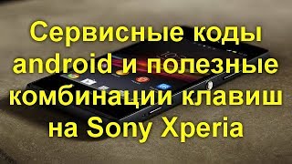 видео Sony (сони). 5 секретов Sony