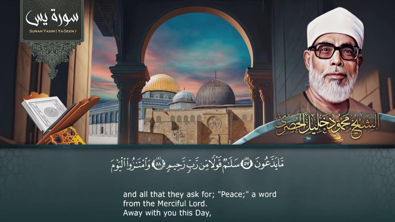 سورة يس الرحمن الواقعة الملك 😌🎧 بصوت الشيخ محمود خليل الحصري تلاوة رائعة مع قراءة بجودة عالية 💕