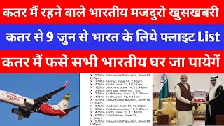 🔴Qatar To India Flight List || Indian Worker Good News || Qatar Today News || Qatar News Hindi