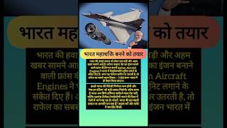 भारत में बनेगा Rafale का M88 इंजन! | Safran देगा France की सबसे बड़ी डिफेंस टेक्नोलॉजी#Rafale#india