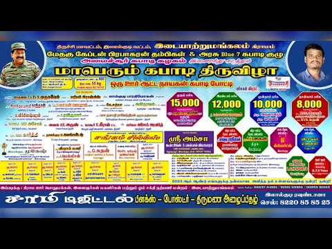 ROUND 1| MELA VALADI vs PACHAMPETTAI | TRICHY KABADDI MATCH 2026 lTHANJAI KABADDI