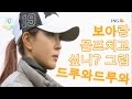 박인비가 보아, 효연, 이특, 정모와 골프를?! 전설의 초대 (CELEB CHAMPIONS TROPHY) 3편 I SMTOWN x STARDIUM