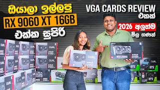 හැමෝම ගාව නැති සුපිරි VGA Set එකක් - VGA Cards REVIEW - 2026 අලුත්ම මිල ගණන් - MD COMPUTERS